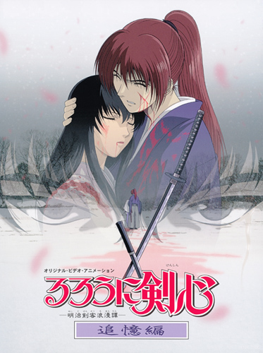 Бродяга Кэнсин OVA-1 / Rurouni Kenshin: Tsuioku Hen / Samurai X: Trust and Betrayal