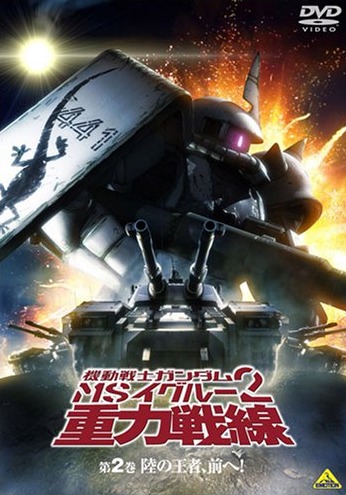 Мобильный Воин Гандам IGLOO2 Земной Фронт / Kidou Senshi Gundam MS IGLOO 2 Juuryoku Sensen