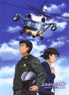 Крылья спасения / Yomigaeru Sora: Rescue Wings