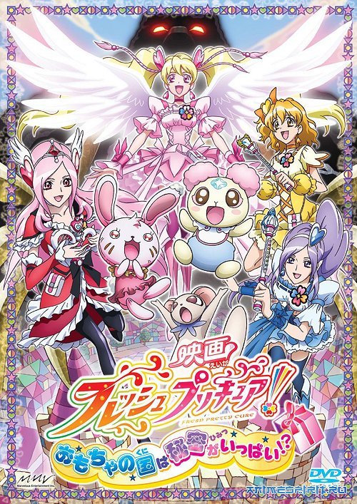Новое Хорошенькое Лекарство! Тайна Страны игрушек. / Eiga Fresh Precure!