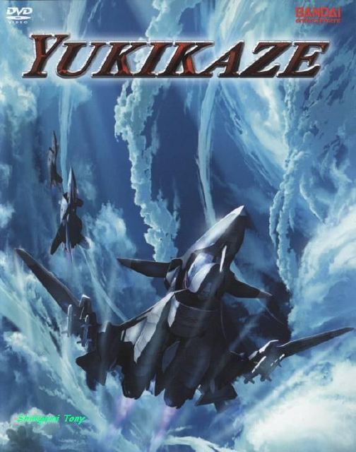 Боевая фея Вьюга / Battle Fairy Yukikaze / Sentou Yousei Yukikaze